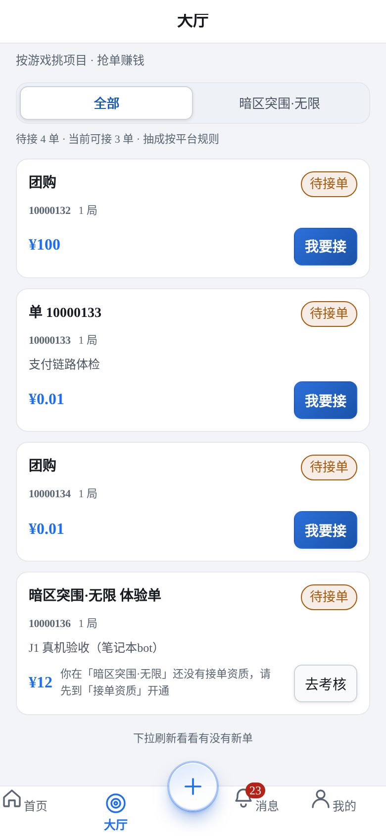 接单大厅